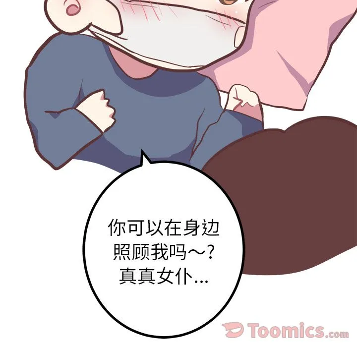 说出你的愿望 第12章 第33页