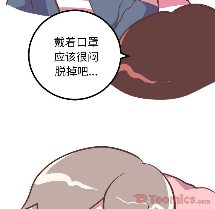 说出你的愿望 第12章 第29页
