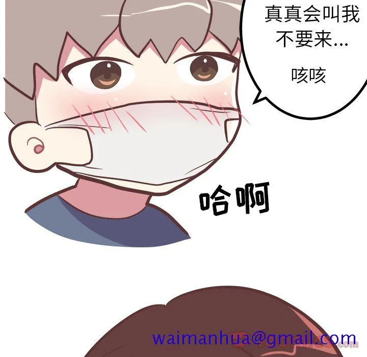 说出你的愿望 第12章 第21页