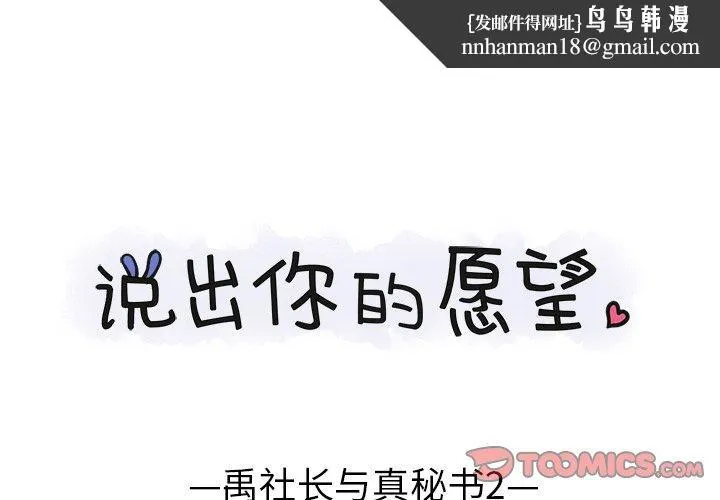 说出你的愿望 第44话 第1页