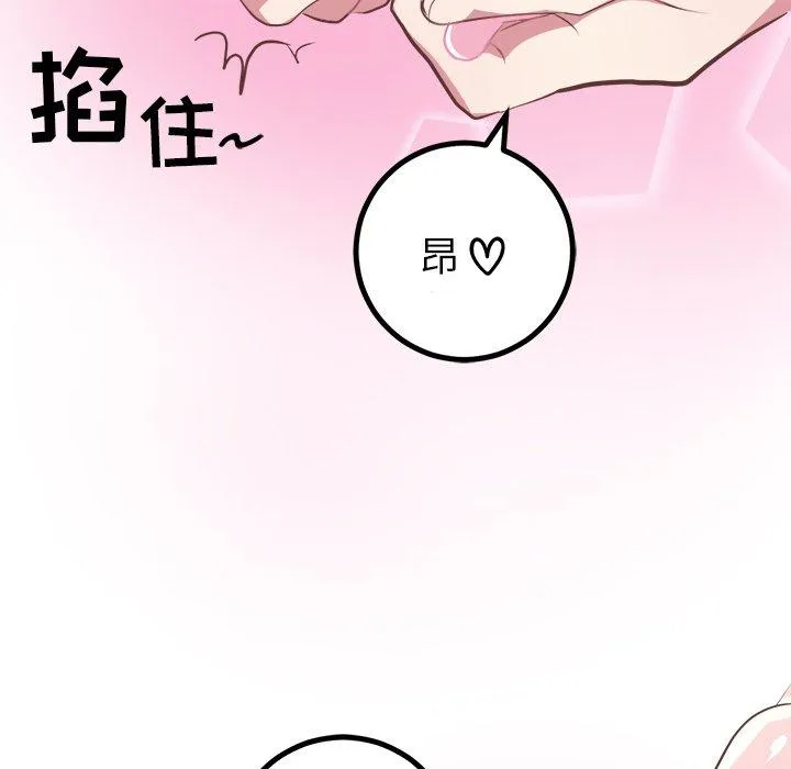 说出你的愿望 第44话 第12页