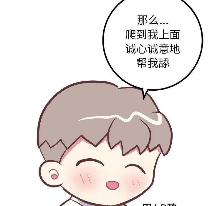 说出你的愿望 第44话 第22页