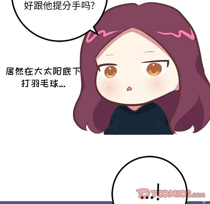 说出你的愿望 第33话 第55页
