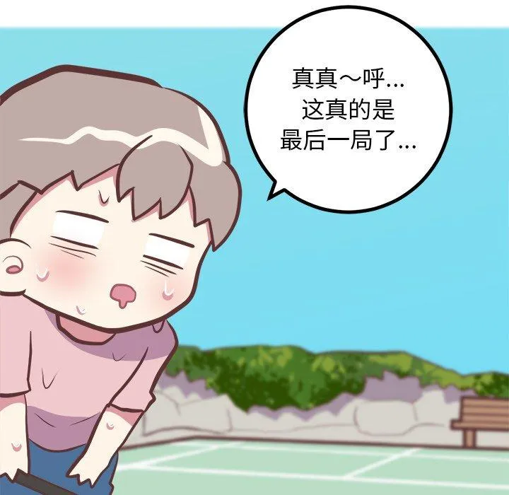 说出你的愿望 第33话 第34页