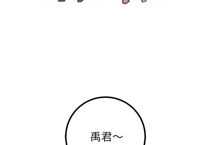 说出你的愿望 第33话 第3页