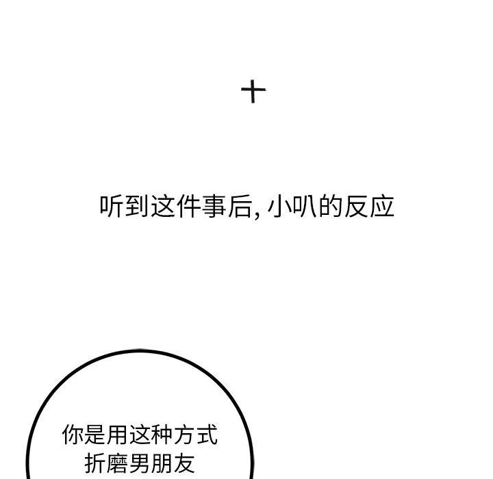 说出你的愿望 第33话 第54页