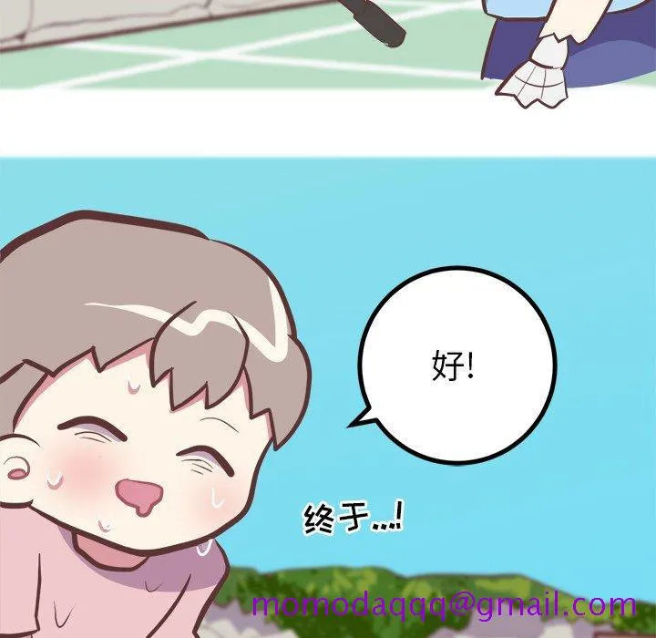 说出你的愿望 第33话 第36页