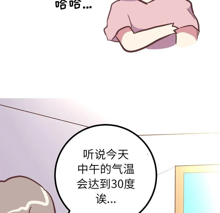 说出你的愿望 第33话 第9页