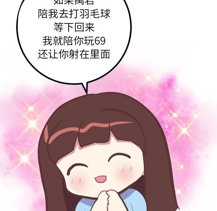 说出你的愿望 第33话 第14页