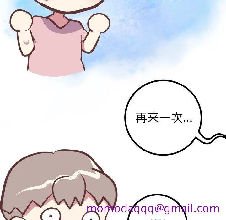 说出你的愿望 第33话 第46页