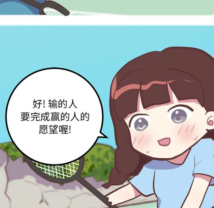 说出你的愿望 第33话 第35页