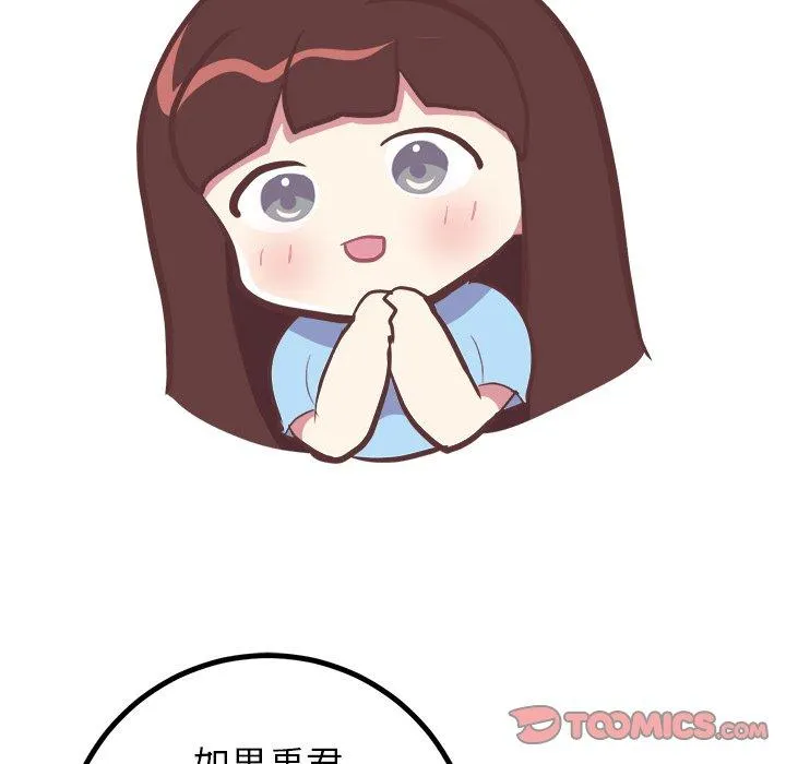 说出你的愿望 第33话 第13页