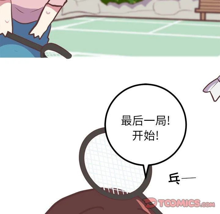 说出你的愿望 第33话 第37页
