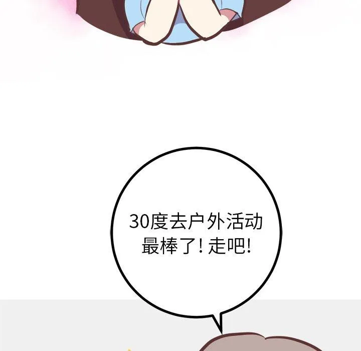 说出你的愿望 第33话 第15页