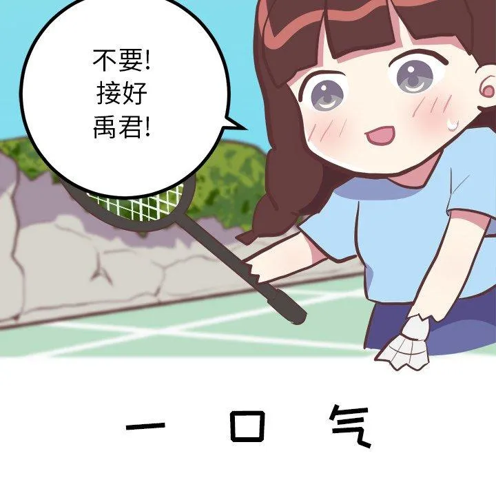 说出你的愿望 第33话 第23页