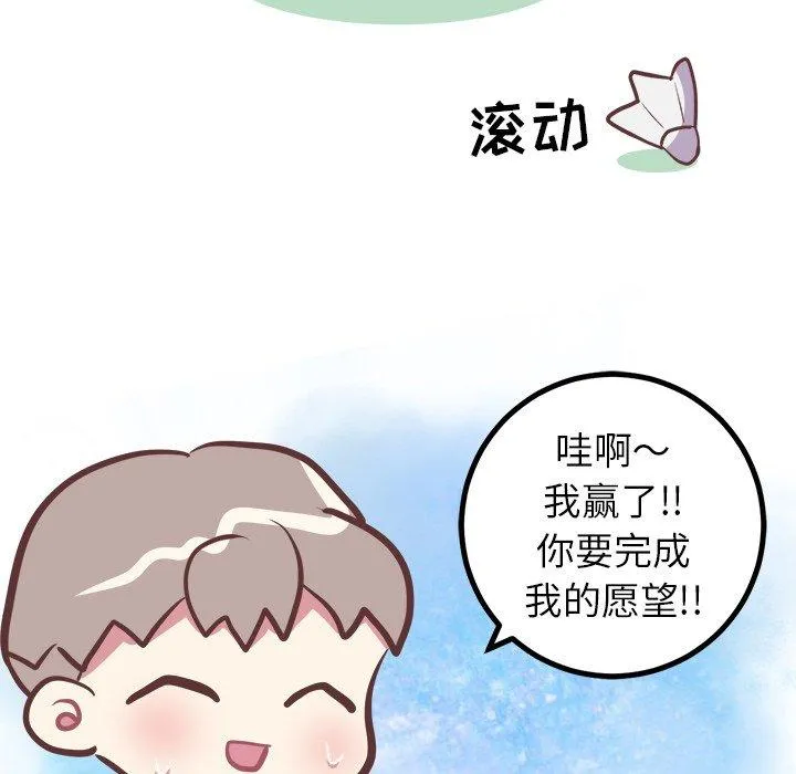 说出你的愿望 第33话 第45页