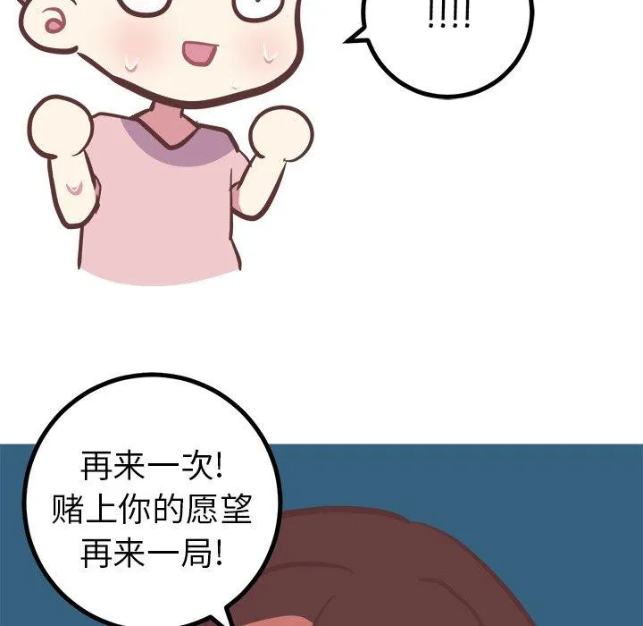 说出你的愿望 第33话 第47页