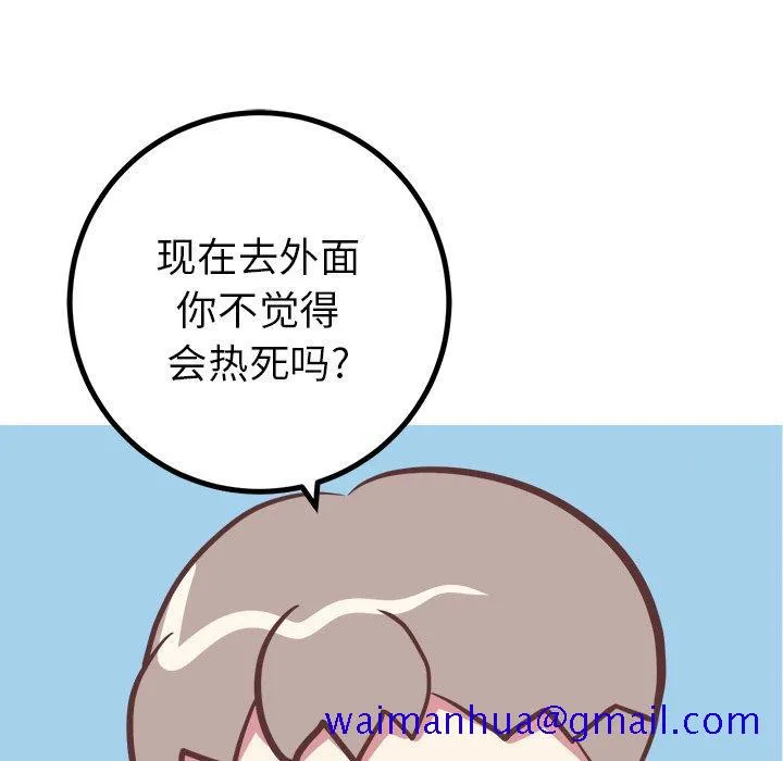 说出你的愿望 第33话 第11页