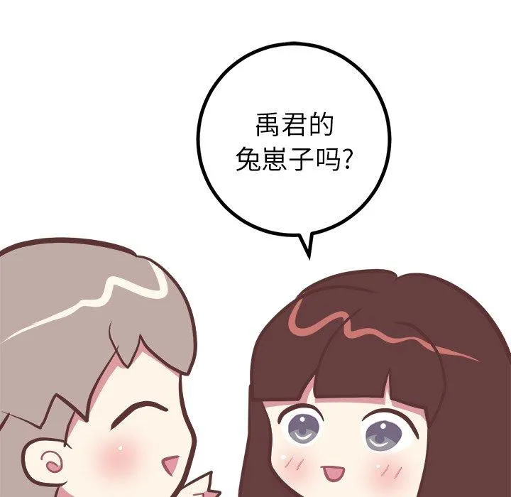 说出你的愿望 第42话 第30页