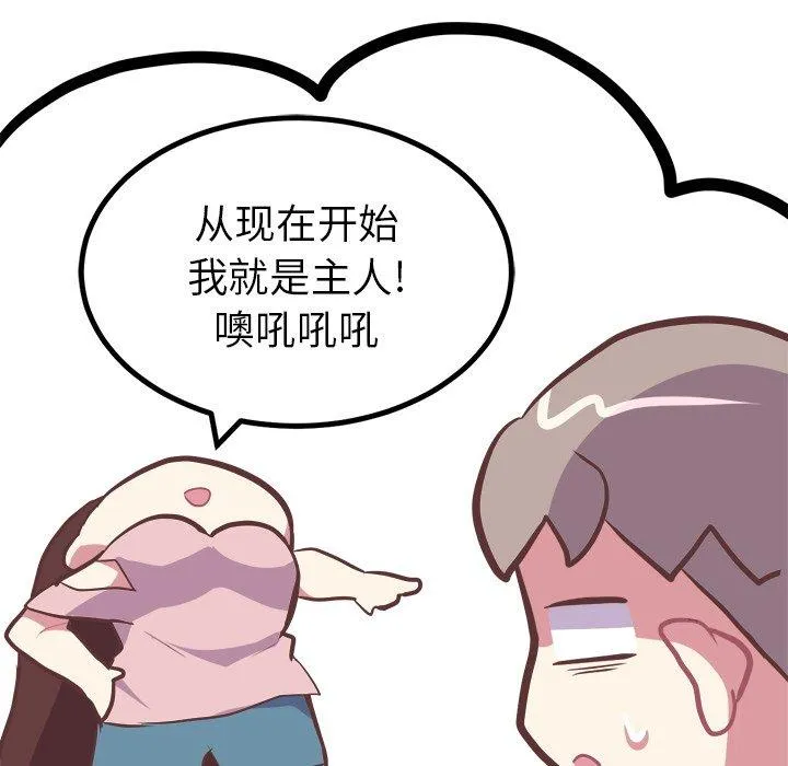 说出你的愿望 第42话 第34页