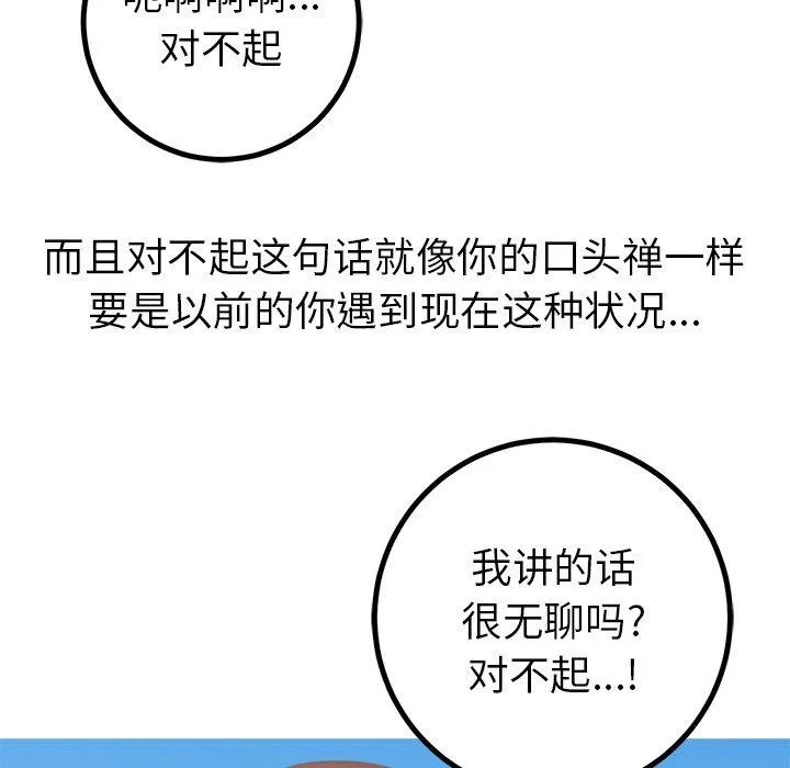 说出你的愿望 第42话 第20页