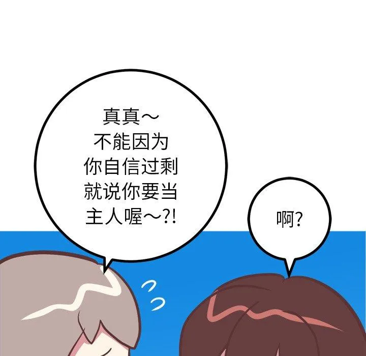 说出你的愿望 第42话 第44页