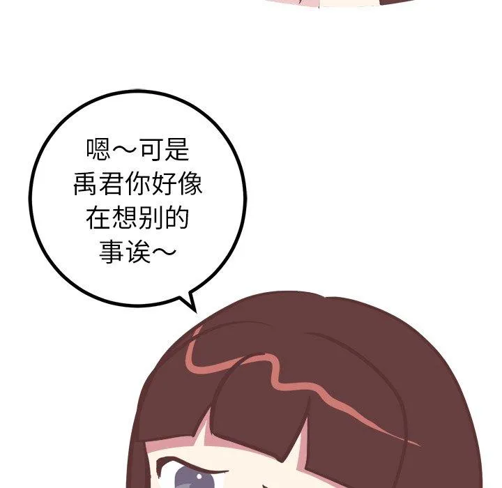 说出你的愿望 第42话 第14页