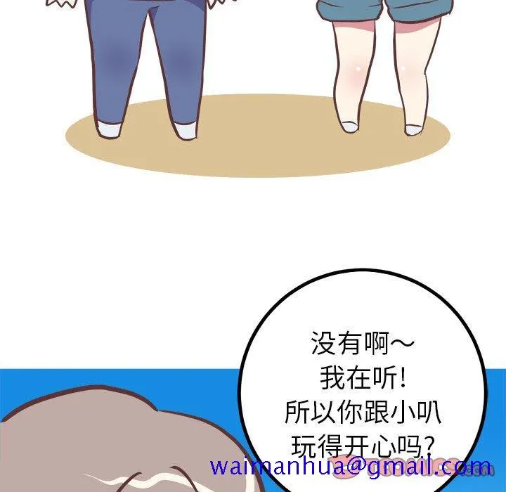 说出你的愿望 第42话 第11页