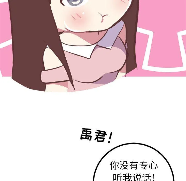 说出你的愿望 第42话 第9页