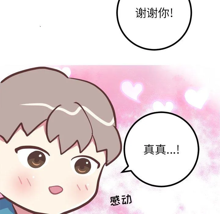说出你的愿望 第42话 第27页