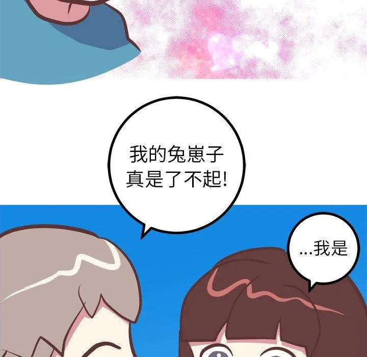 说出你的愿望 第42话 第28页