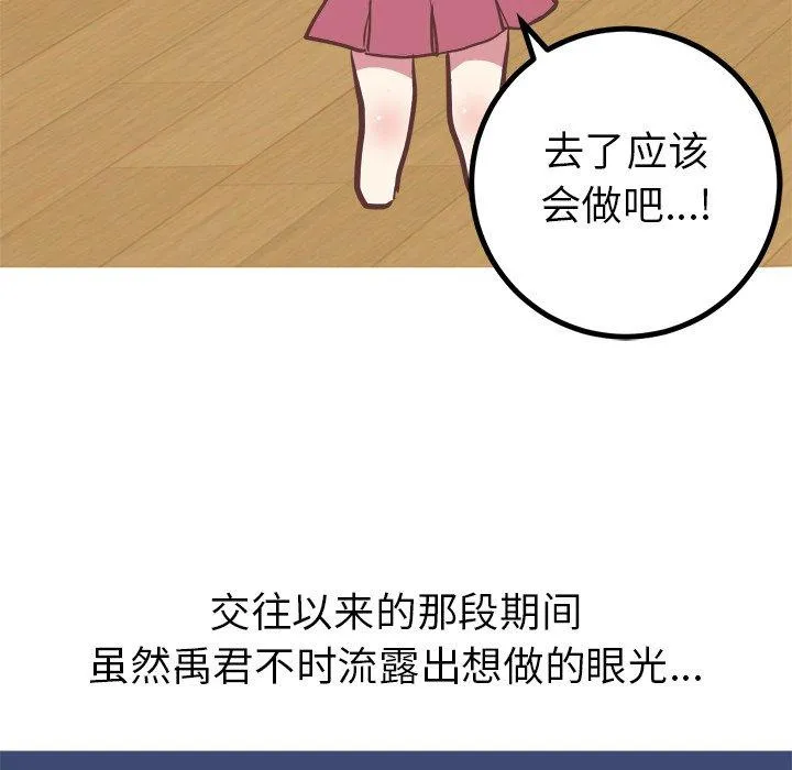 说出你的愿望 第28话 第14页