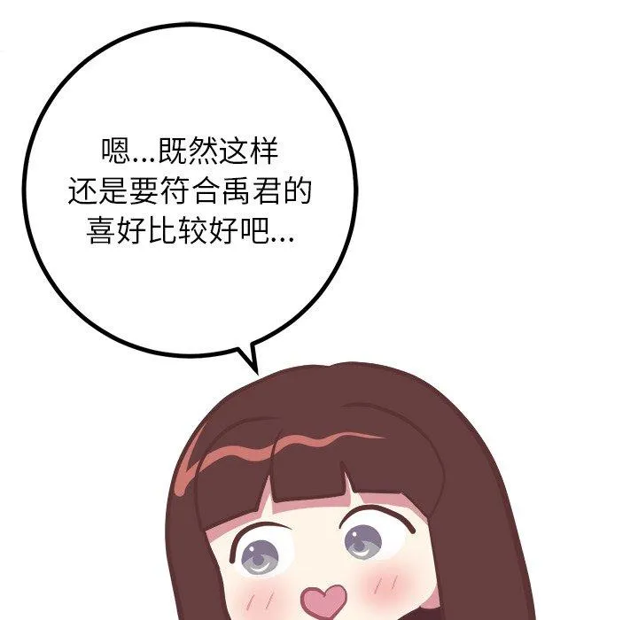 说出你的愿望 第28话 第24页