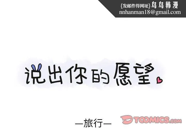 说出你的愿望 第28话 第1页