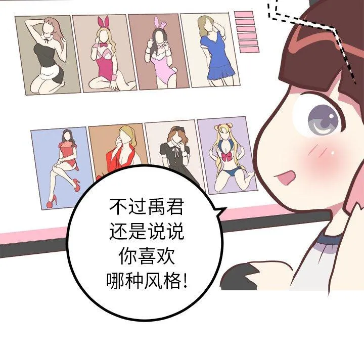 说出你的愿望 第28话 第30页