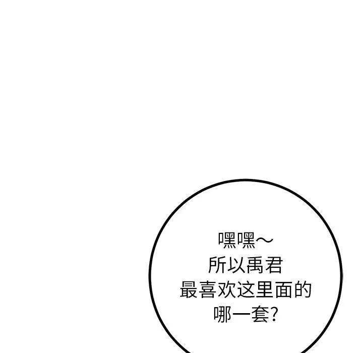 说出你的愿望 第28话 第27页