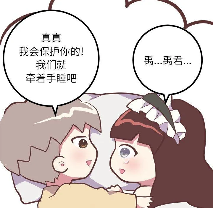 说出你的愿望 第28话 第40页