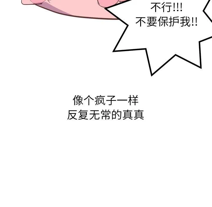 说出你的愿望 第28话 第43页