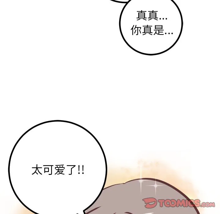 说出你的愿望 第24章 第47页
