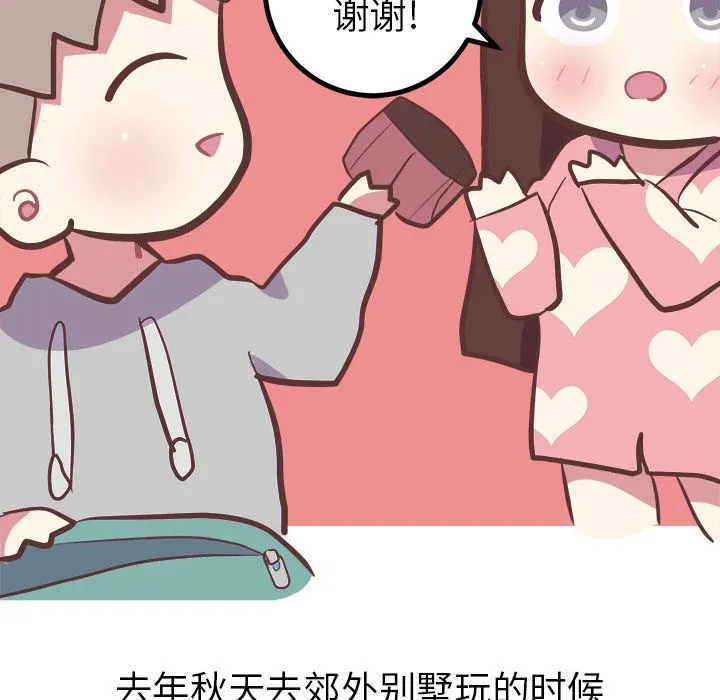 说出你的愿望 第24章 第30页
