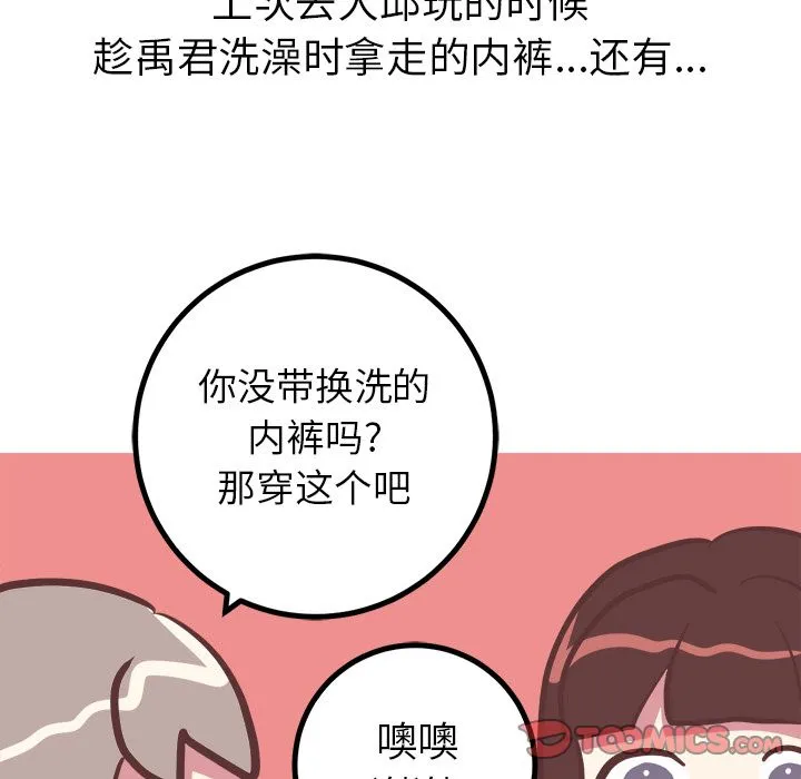 说出你的愿望 第24章 第29页