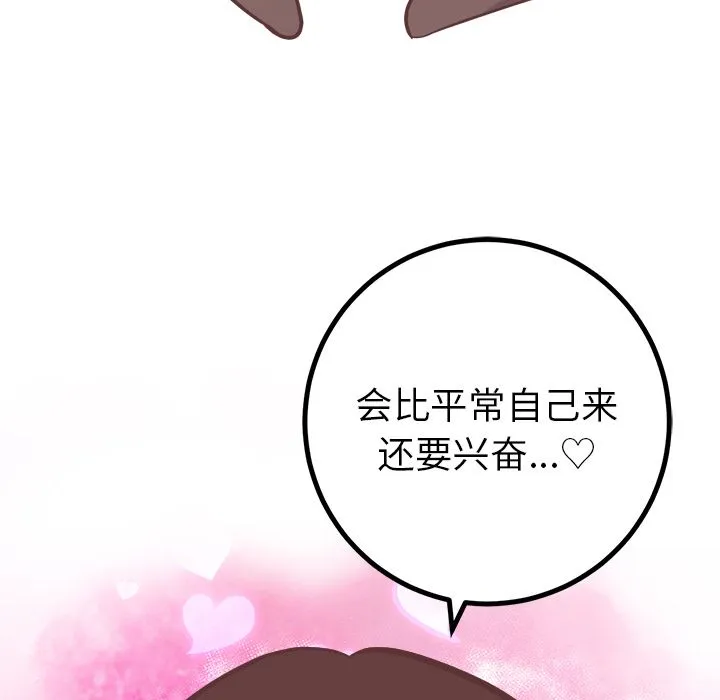 说出你的愿望 第24章 第42页