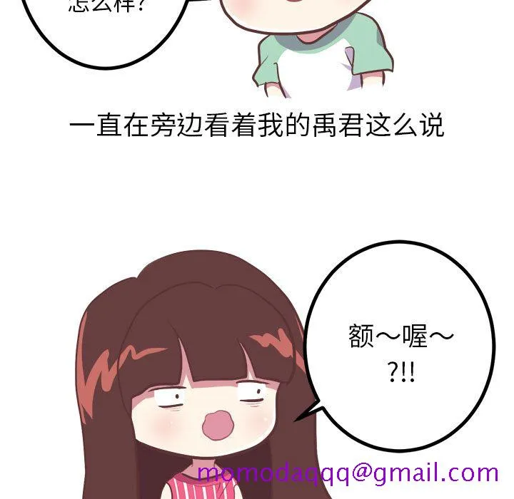 说出你的愿望 第6章 第6页