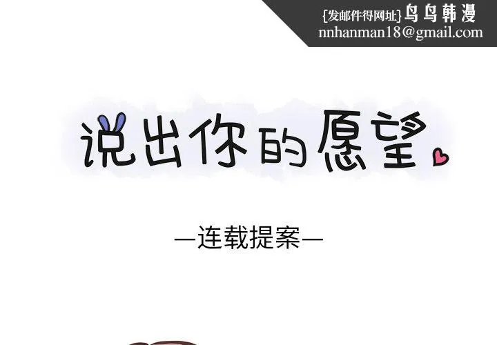 说出你的愿望 第6章 第1页