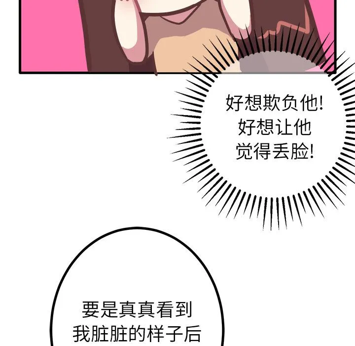 说出你的愿望 第19章 第18页