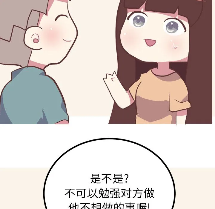 说出你的愿望 第19章 第30页