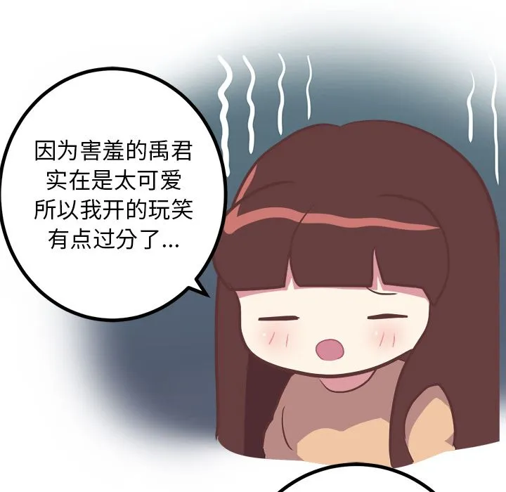 说出你的愿望 第19章 第32页