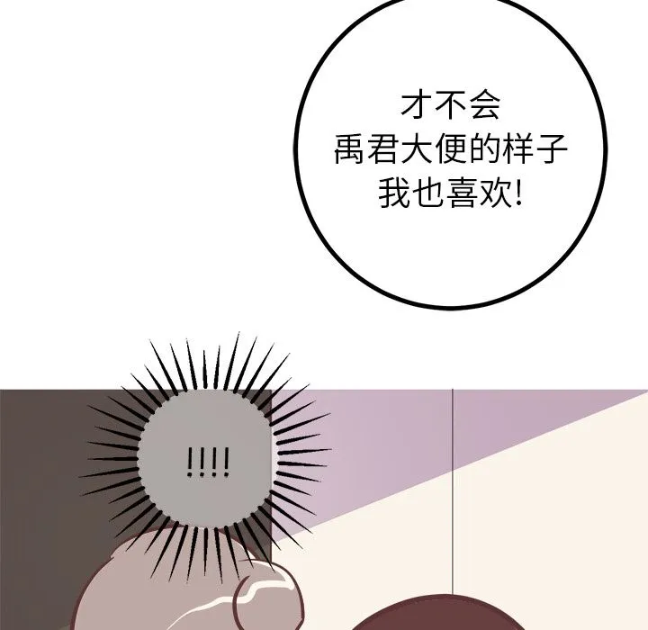 说出你的愿望 第19章 第20页