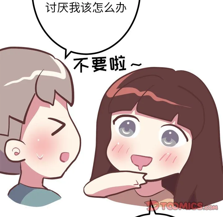说出你的愿望 第19章 第19页