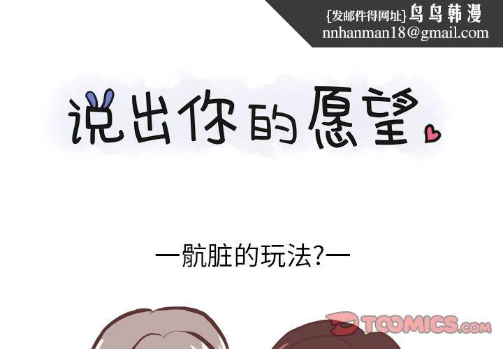 说出你的愿望 第19章 第1页